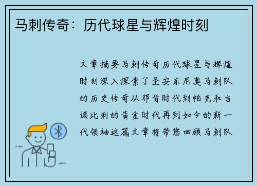 马刺传奇：历代球星与辉煌时刻