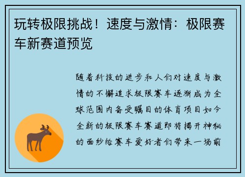 玩转极限挑战！速度与激情：极限赛车新赛道预览